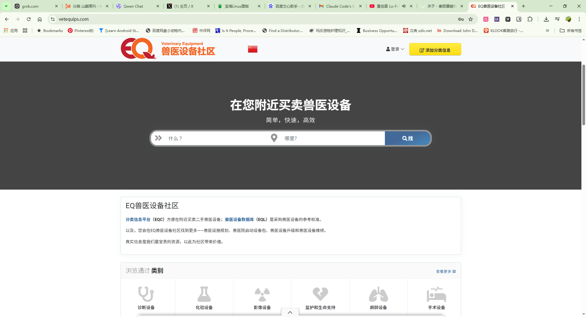 EQ兽医设备社区 vetequips